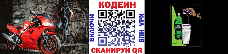Кодеин Purple Drank Зарайск